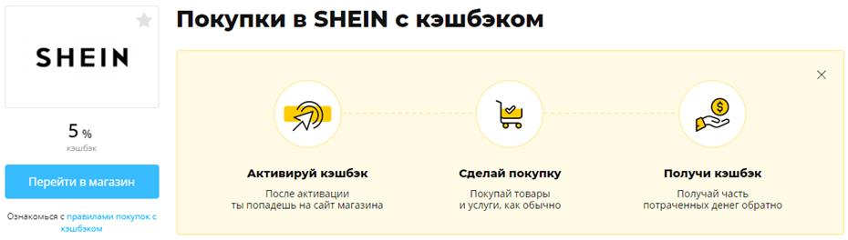  Shein