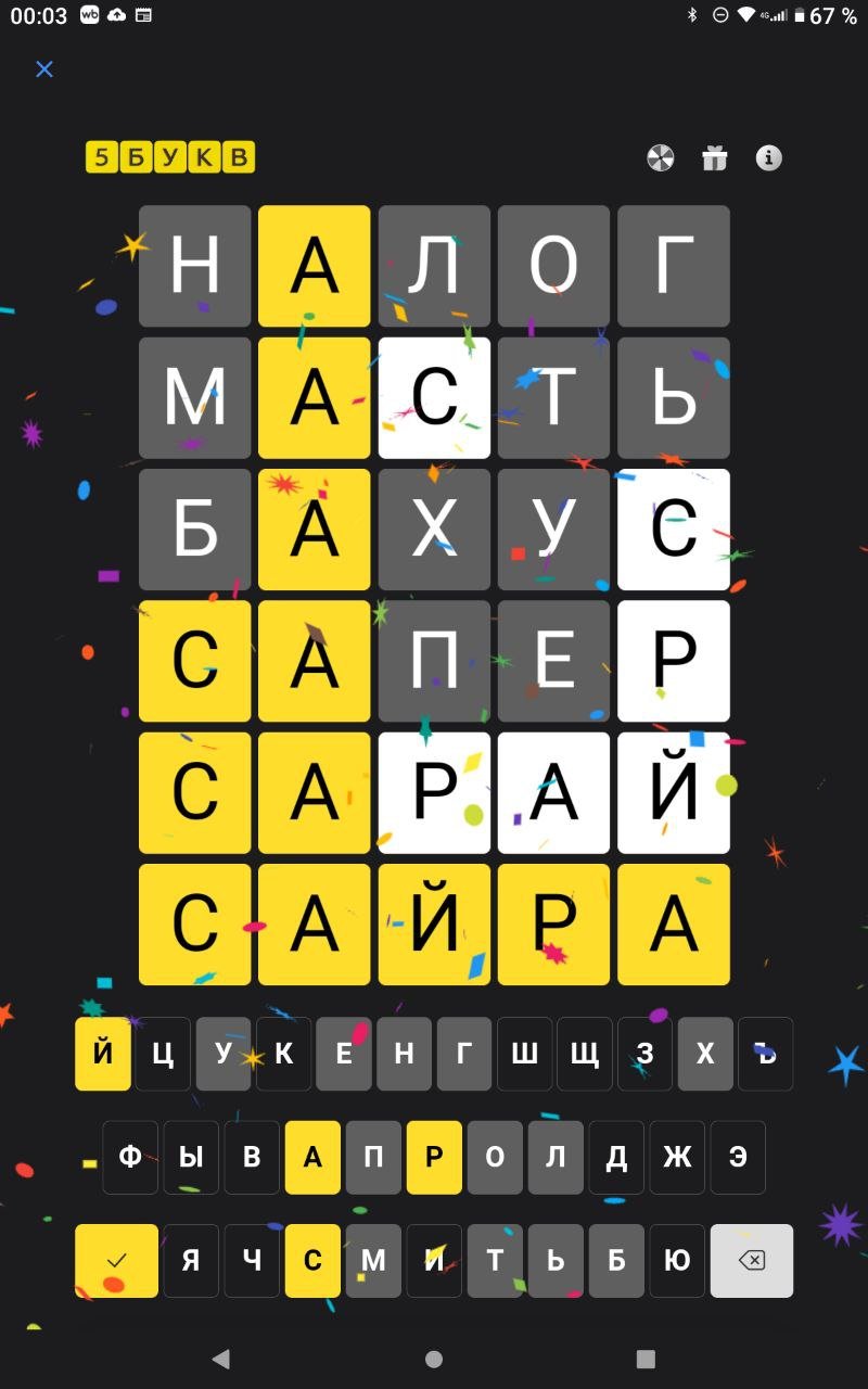 Слово в игре 5 букв Тинькофф сегодня (май 2025) – ответы на каждый день ...