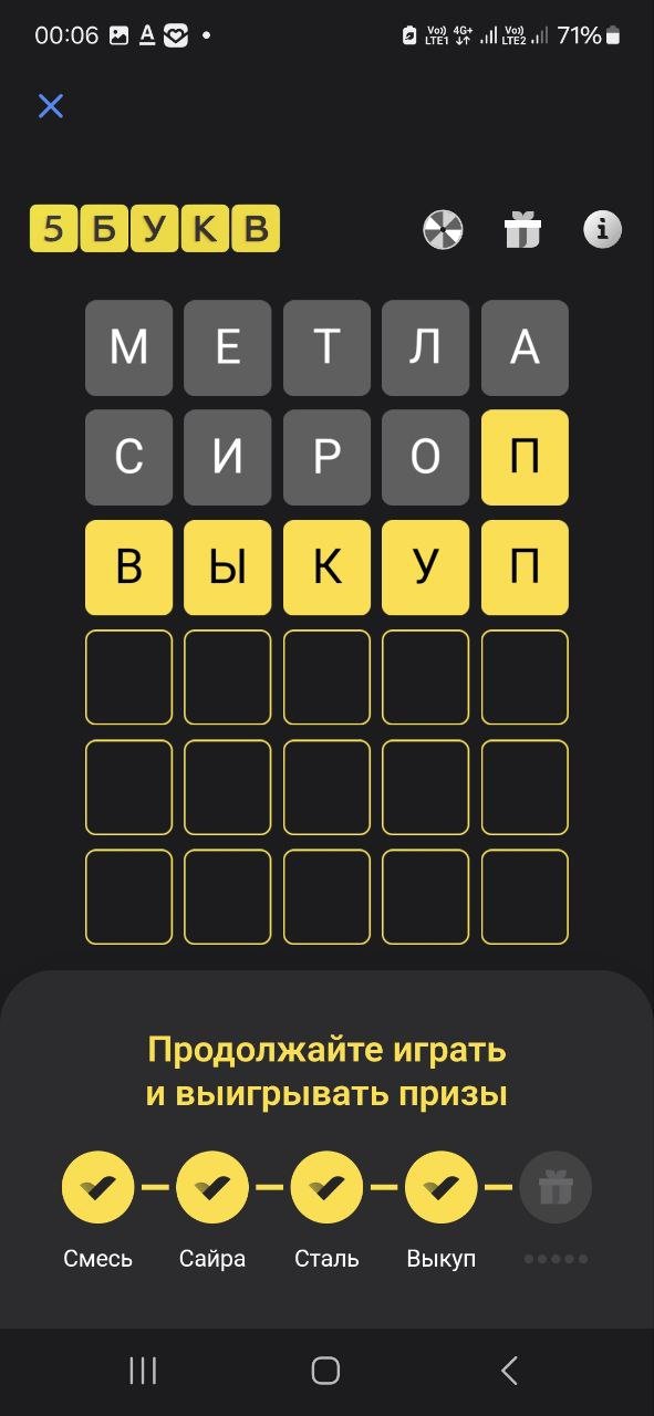 Слово в игре 5 букв Тинькофф сегодня (май 2025) – ответы на каждый день ...