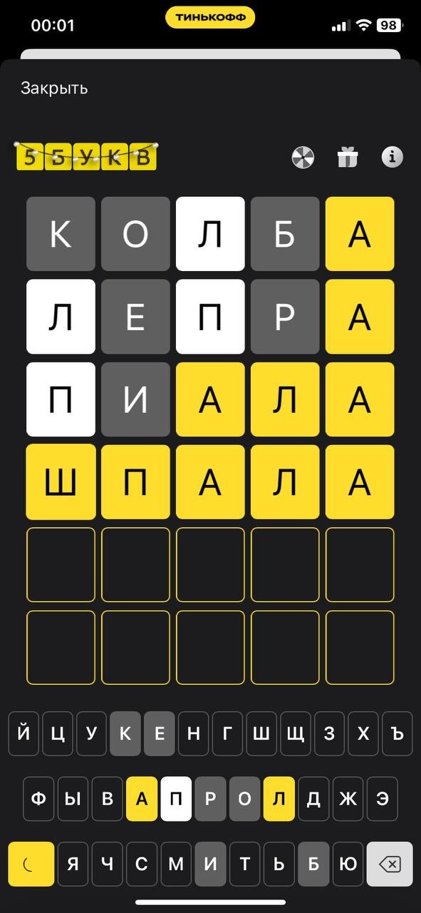 слово из 5 букв тинькофф ответы 3 января