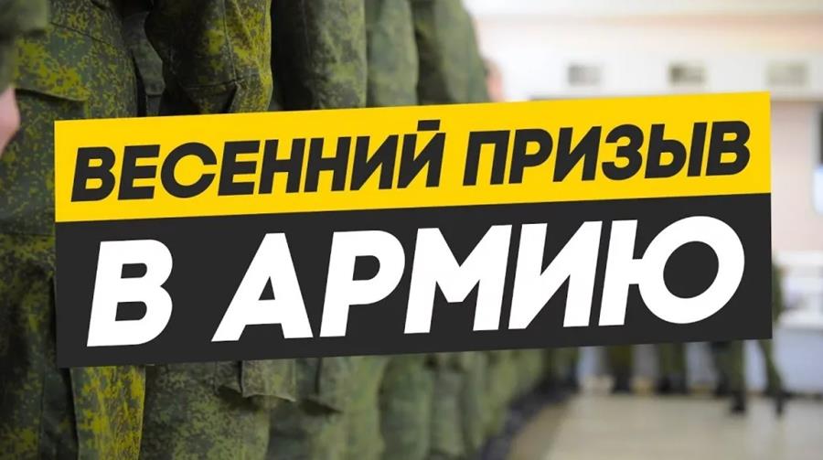 Весенний призыв в армию 2025: подробный обзор